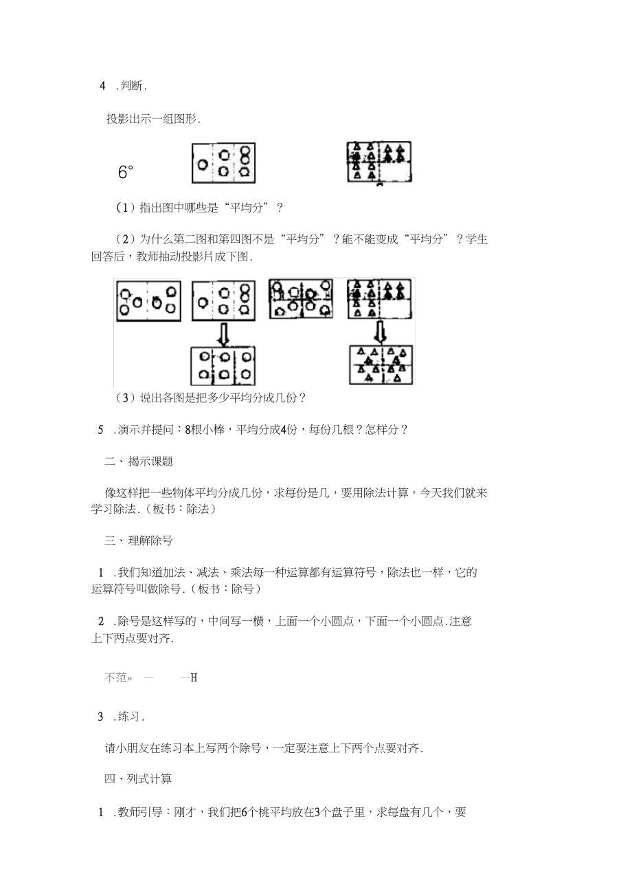 人教版(2012)小学数学二年级下册2表内除法(一)1.除法的初步认识导学案.docx_第2页