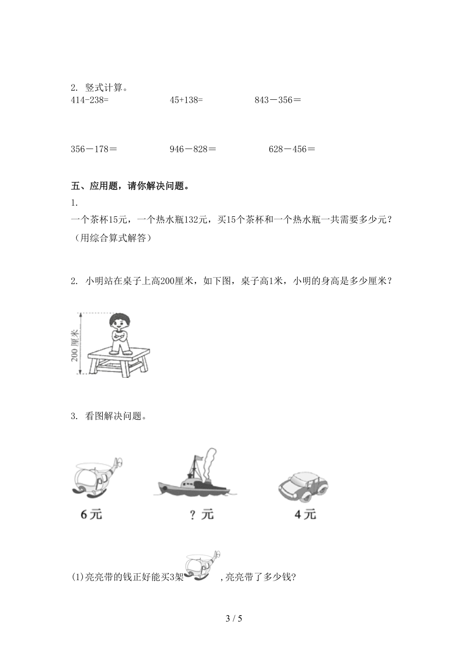 2021年小学二年级数学上学期期末考试考点检测部编版.doc_第3页