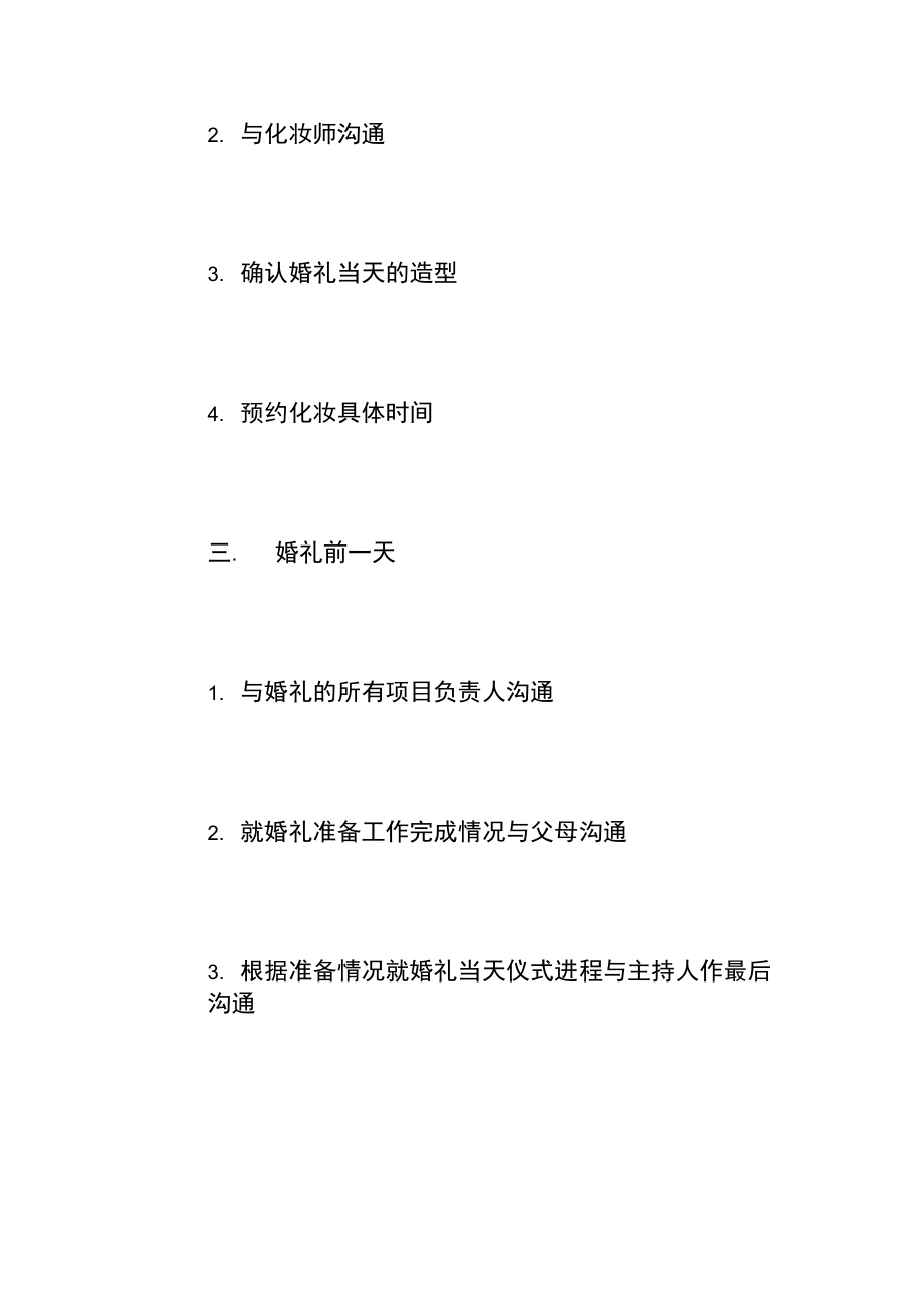 婚礼项目策划书.doc_第2页