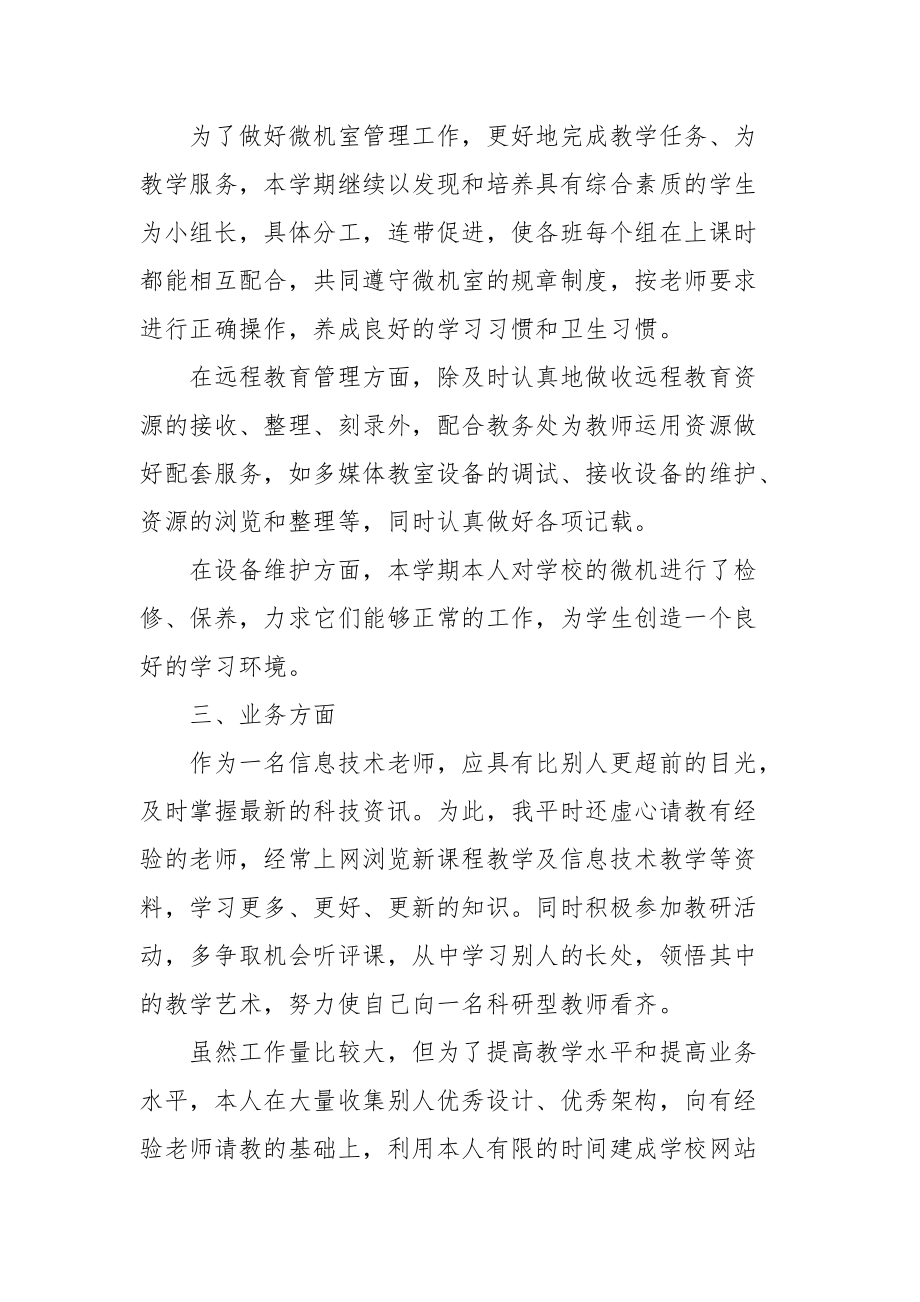 2021某教师个人年度工作总结.docx_第2页