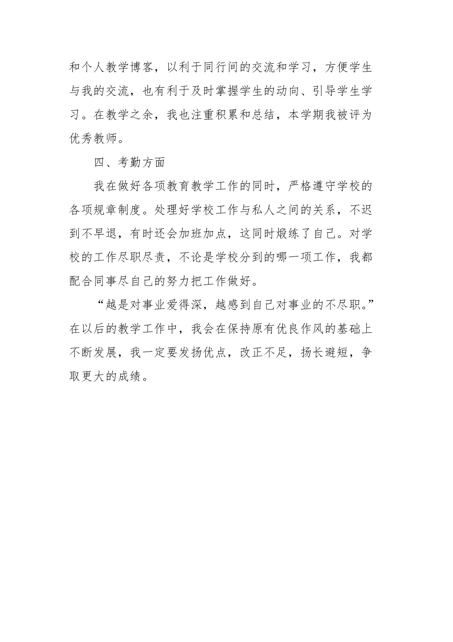 2021某教师个人年度工作总结.docx_第3页