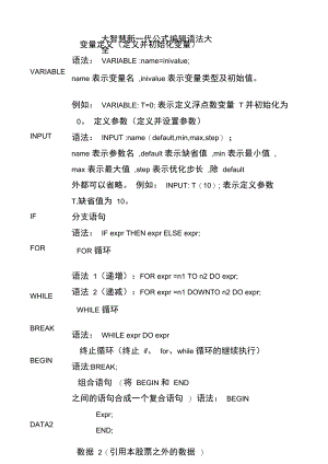 大智慧公式语法教程.doc