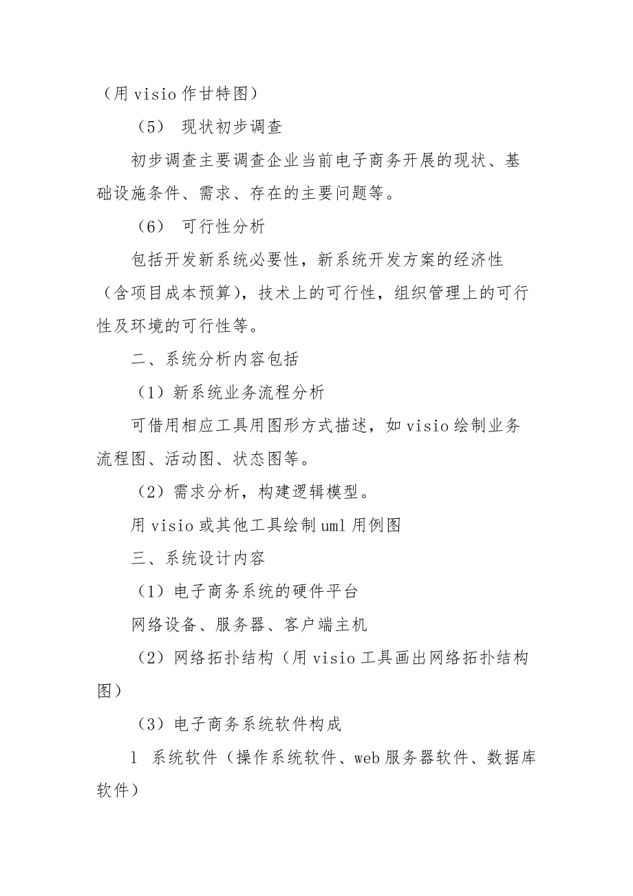 2021系统设计心得体会.docx_第2页