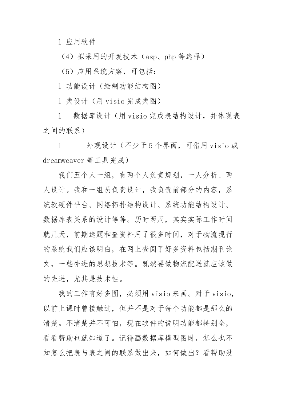 2021系统设计心得体会.docx_第3页