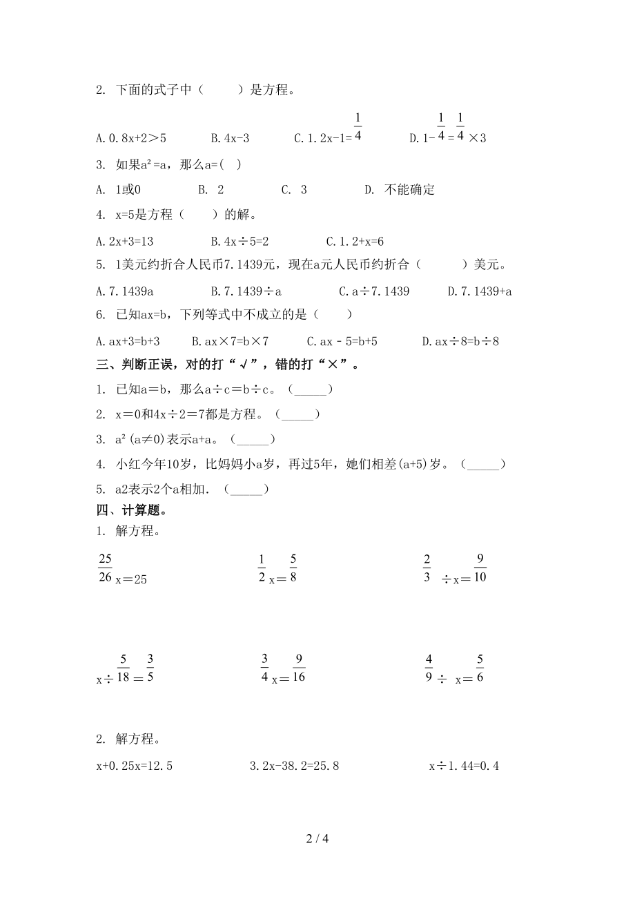 2021年小学五年级数学上册期中考试全能检测沪教版.doc_第2页