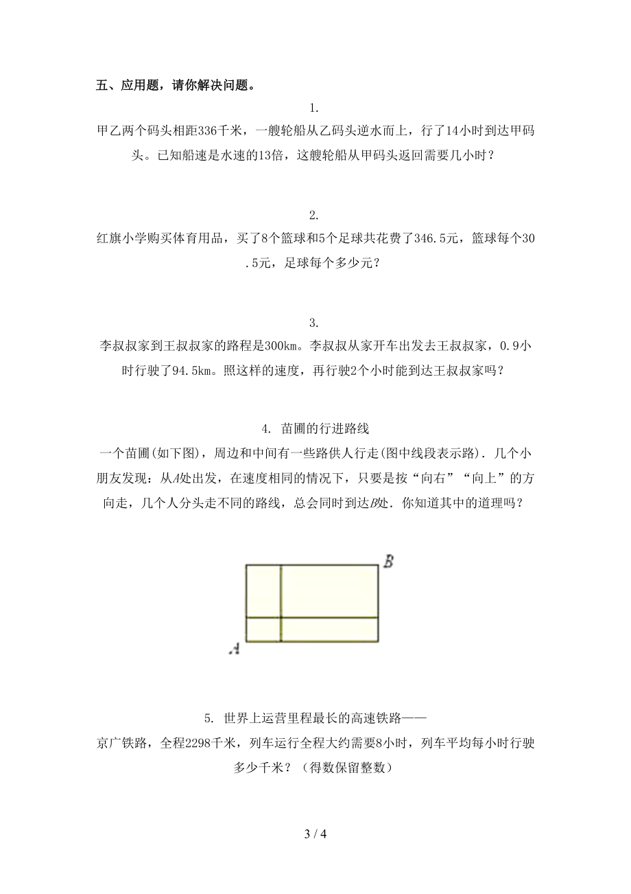 2021年小学五年级数学上册期中考试全能检测沪教版.doc_第3页