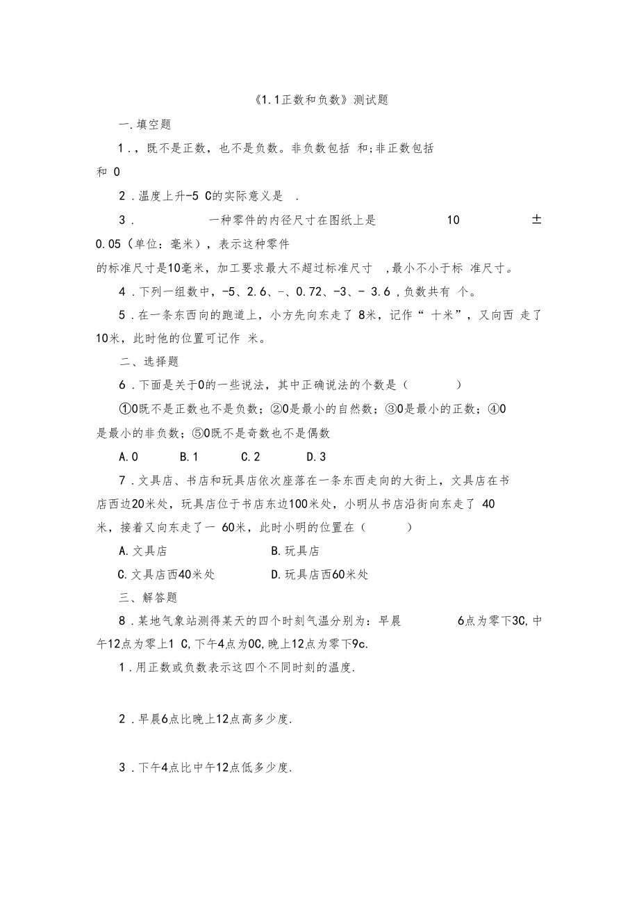 人教版七年级(上册)数学有理数测试题.docx_第1页