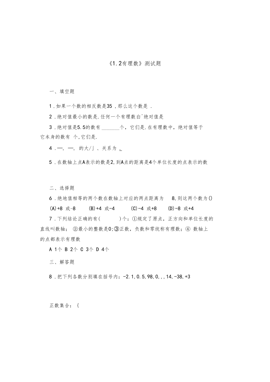 人教版七年级(上册)数学有理数测试题.docx_第2页