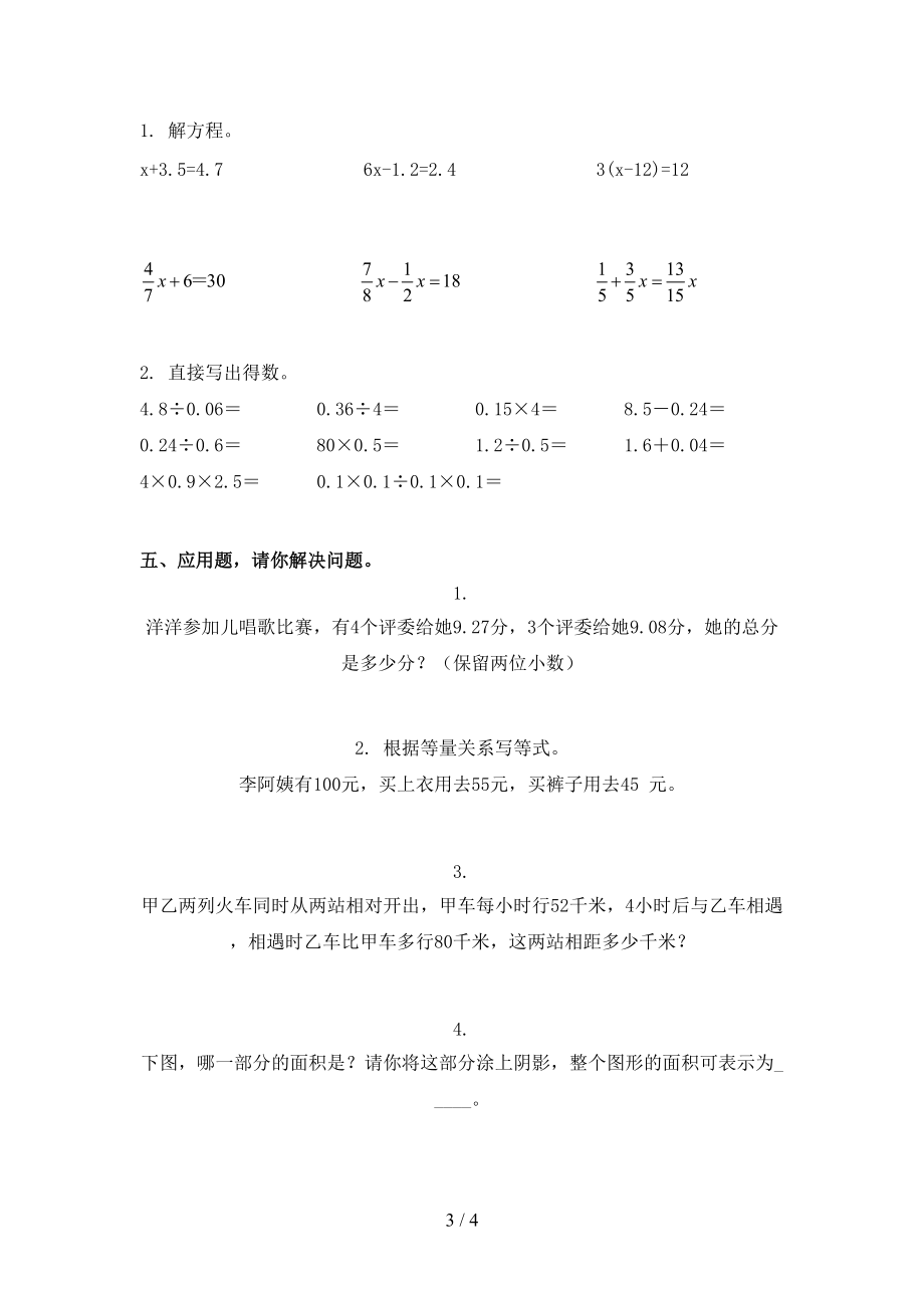 2021年小学五年级上册数学第二次月考考试往年真题西师大.doc_第3页