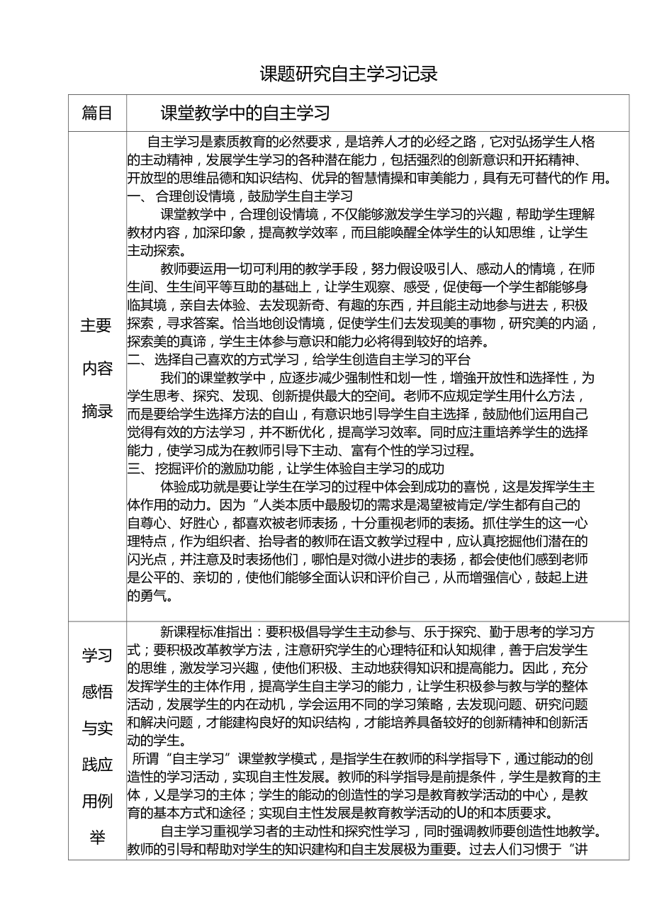 课题研究自主学习记录.doc_第1页