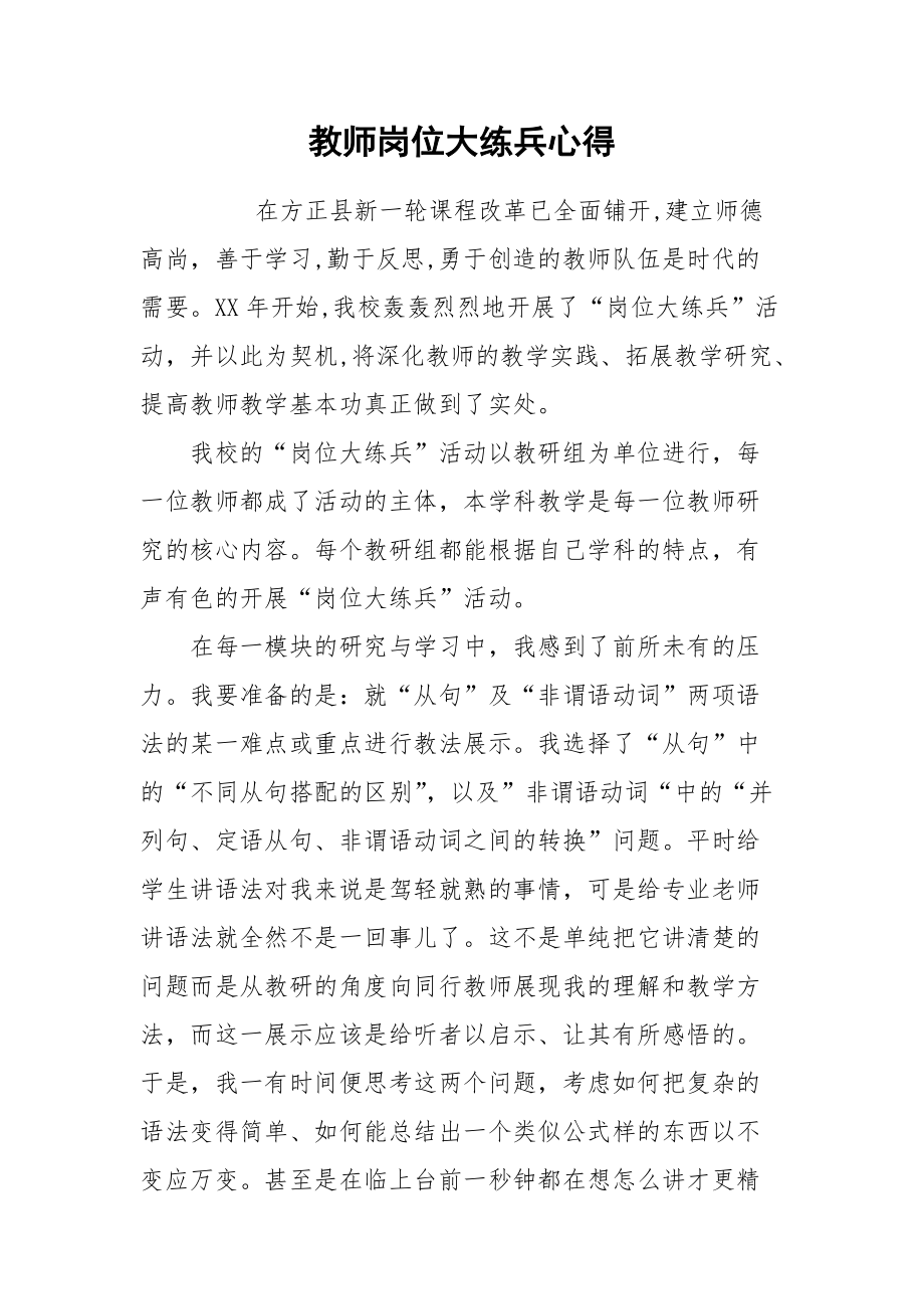 2021教师岗位大练兵心得.docx_第1页