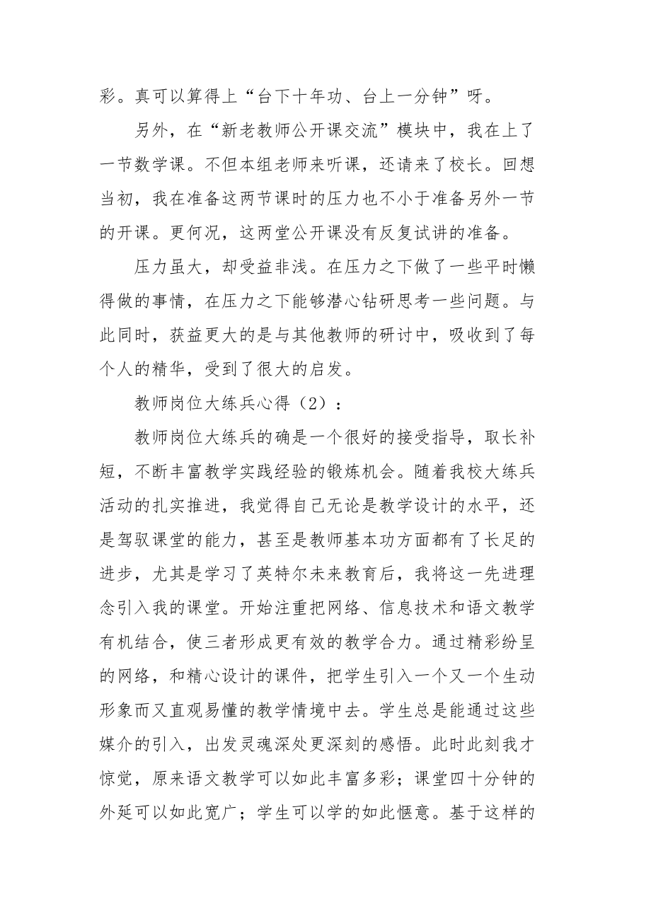 2021教师岗位大练兵心得.docx_第2页