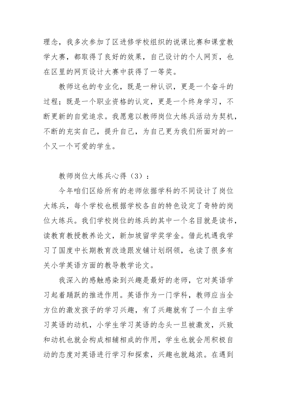 2021教师岗位大练兵心得.docx_第3页