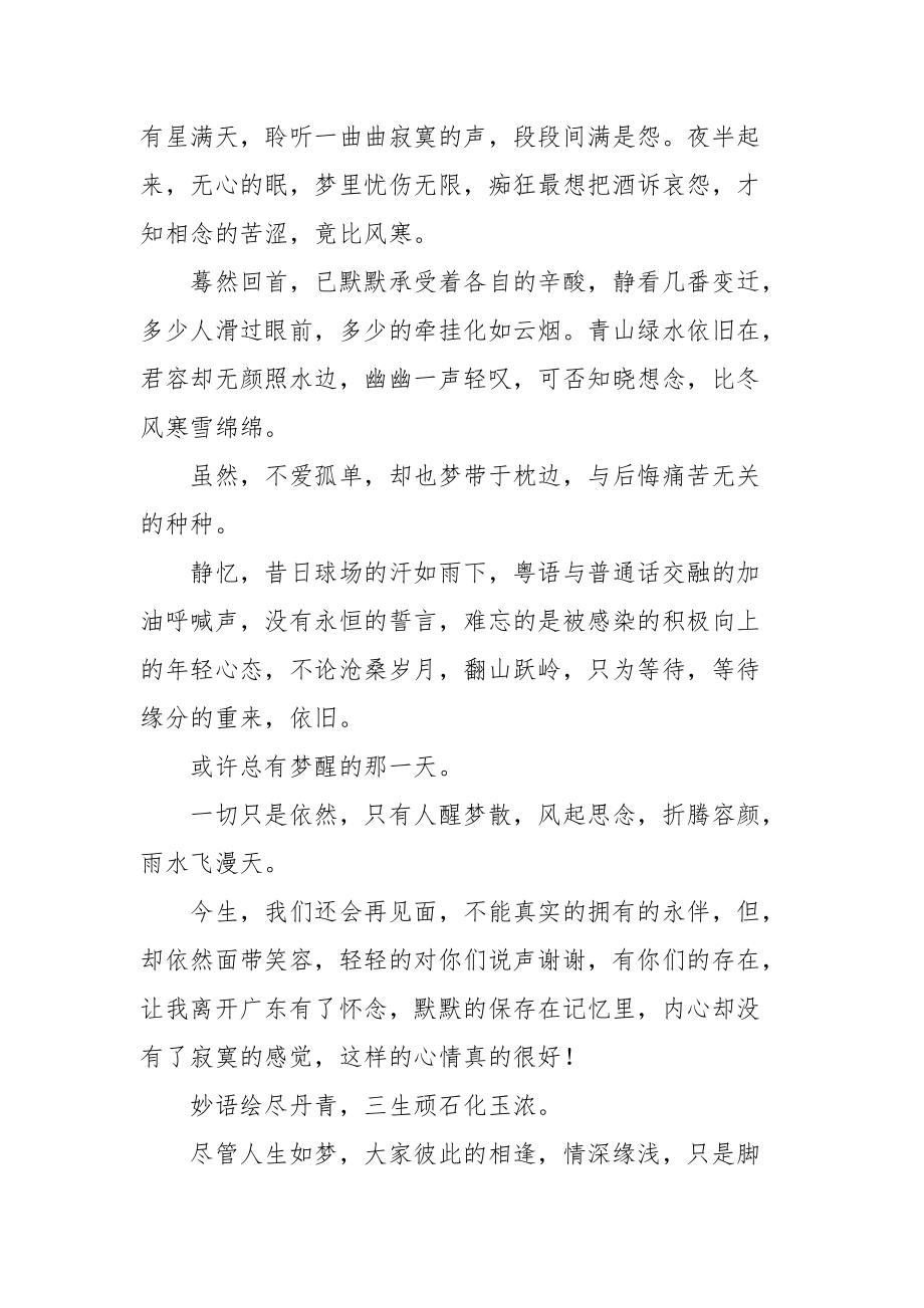 2021有过曾经就是美丽实习报告.docx_第2页