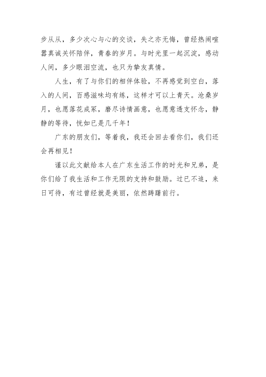 2021有过曾经就是美丽实习报告.docx_第3页