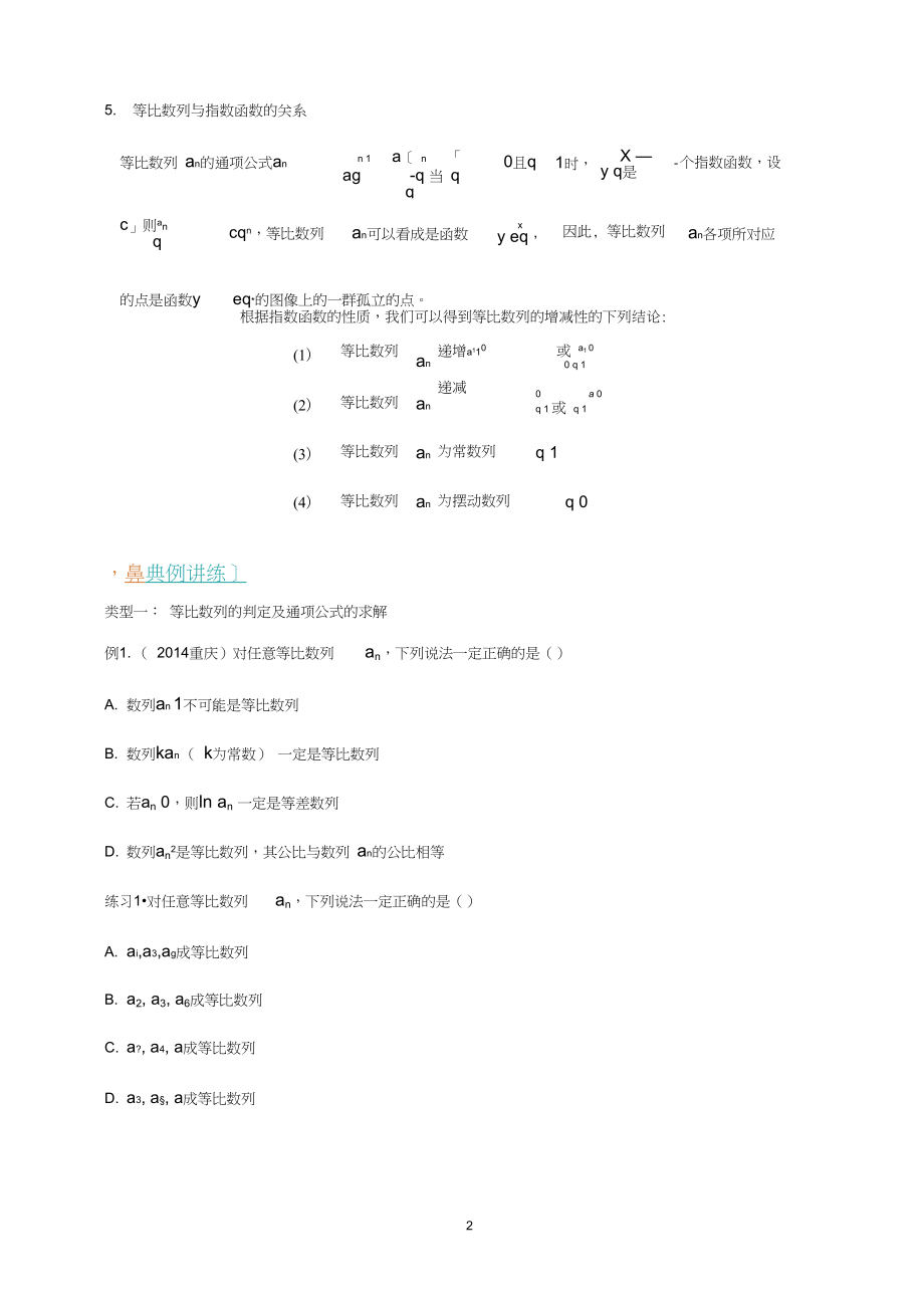 人教版高数必修五第6讲：等比数列的概念、性质(学生版).docx_第2页