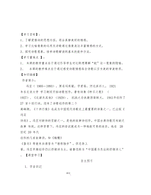 2020高中语文第三单元蛇导学案新人教版选修《中国现代诗歌散文欣赏》.docx