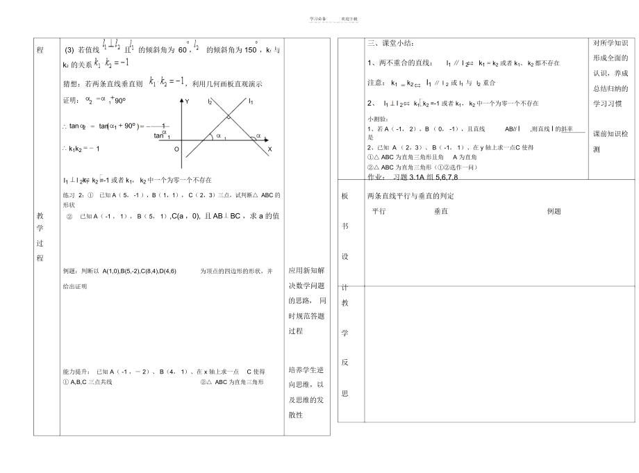 两条直线平行与垂直教案_3021.docx_第2页