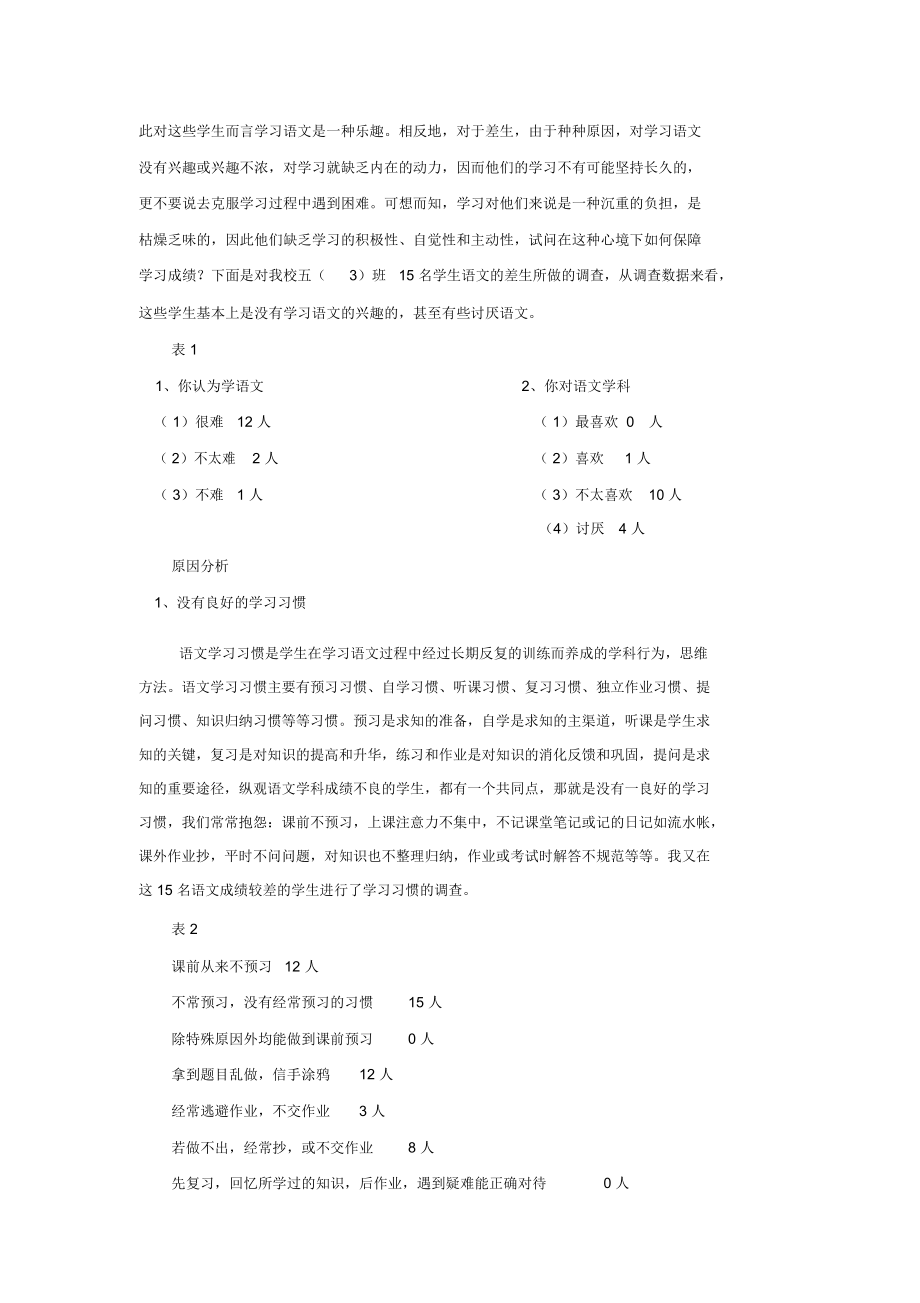 语文学科教学中造成差生原因分析.docx_第3页