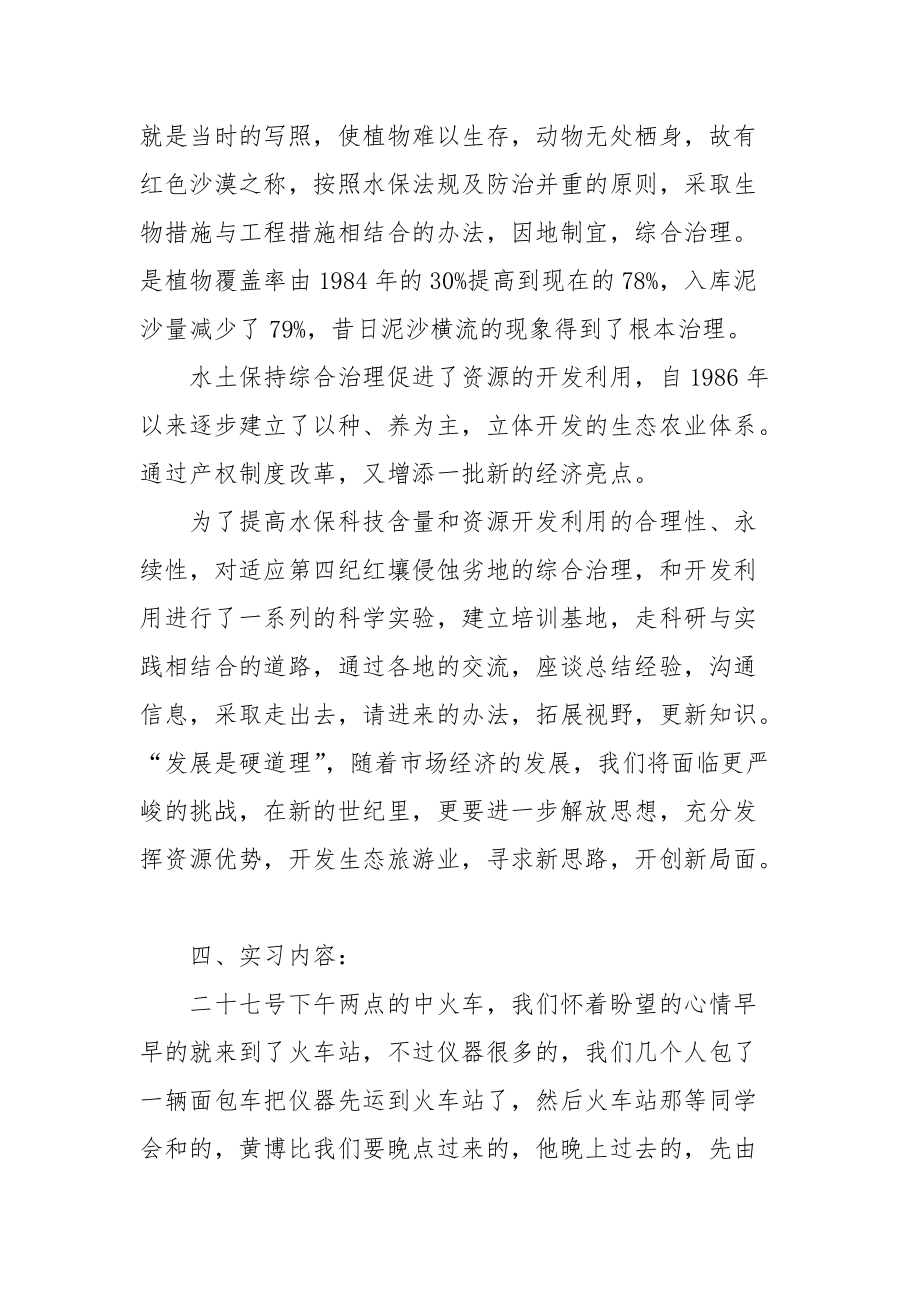 2021水保站实习报告.docx_第2页