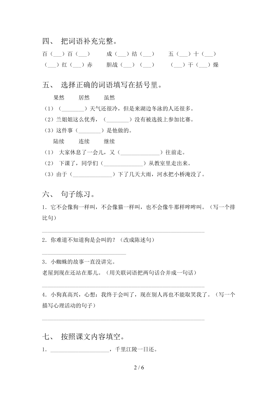 2021年小学三年级语文上学期期中考试语文S版.doc_第2页