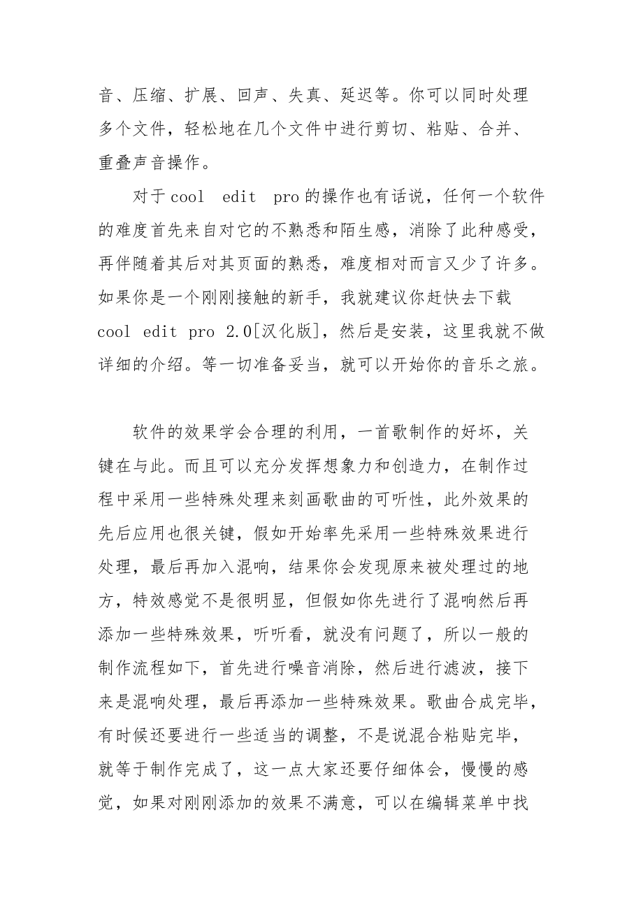 2021音乐课实习报告范文.docx_第2页