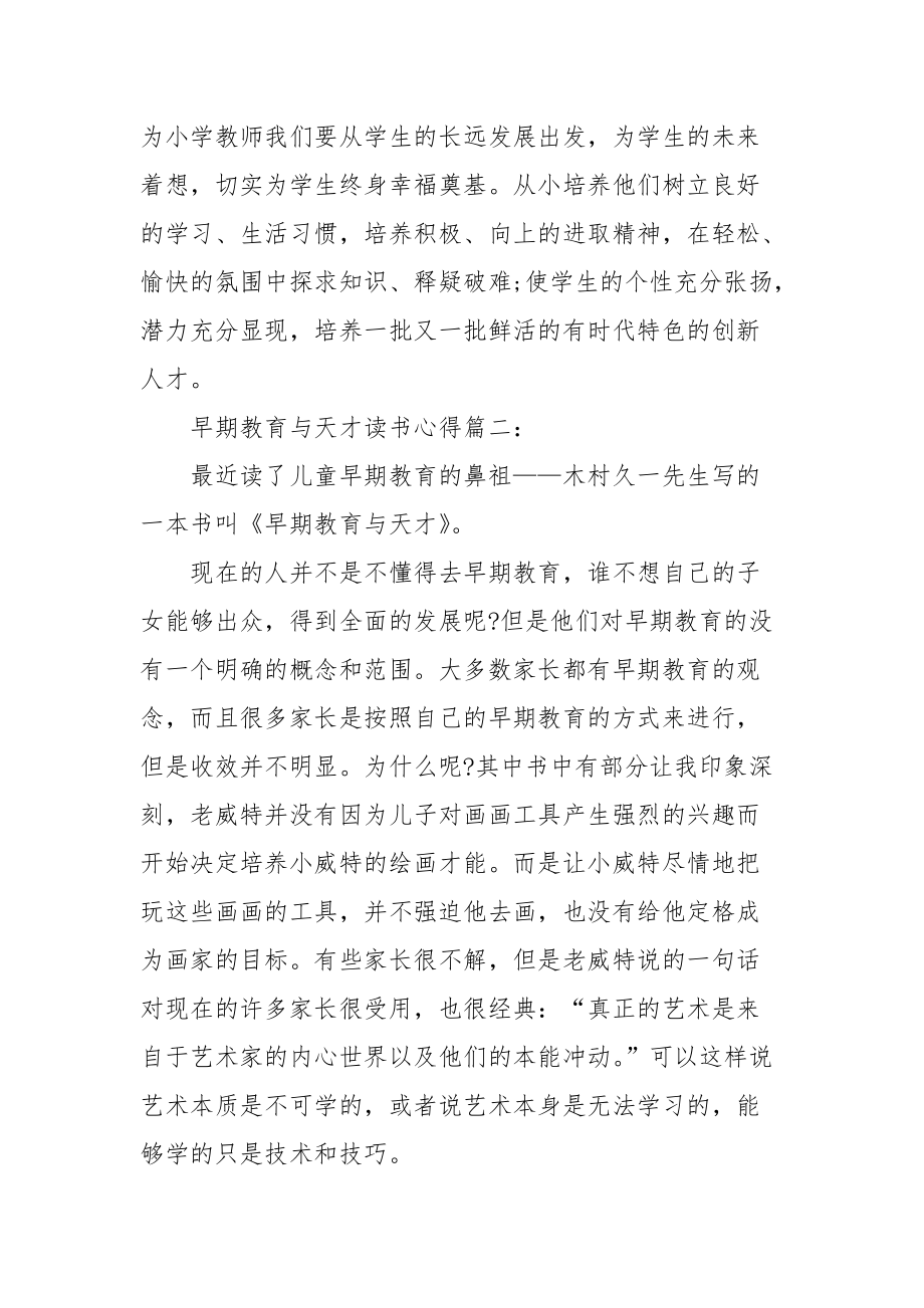 2021早期教育与天才读书心得篇.docx_第2页