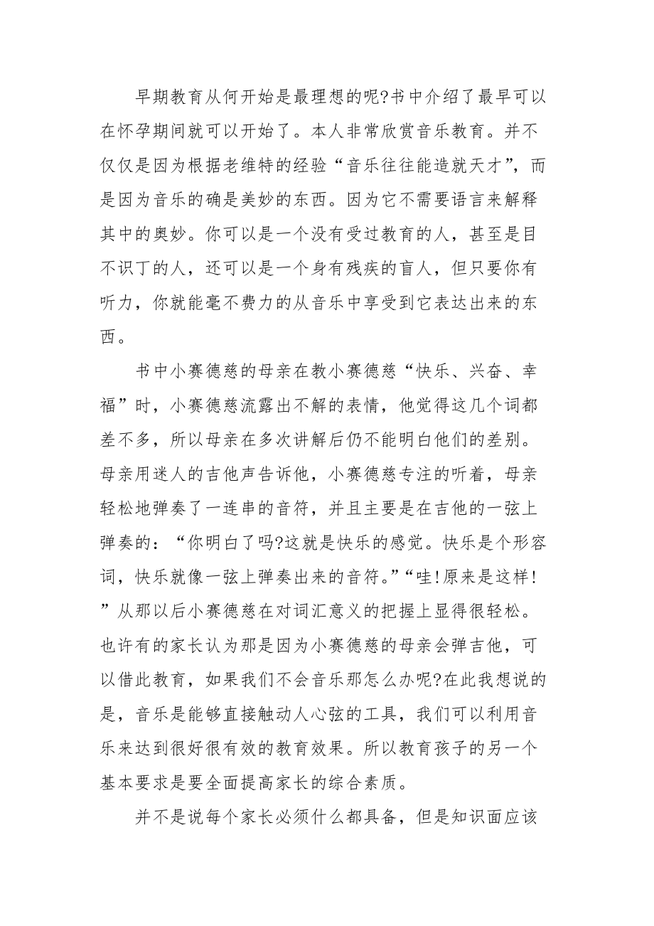 2021早期教育与天才读书心得篇.docx_第3页