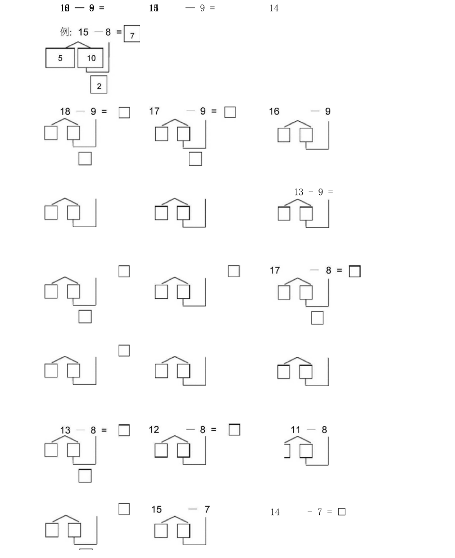 20以内减法练习题(破十法).docx_第2页