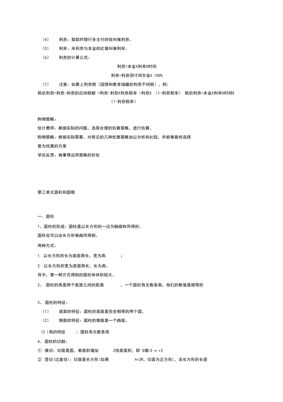 人教版六年级下册数学期末总复习知识要点.docx_第3页