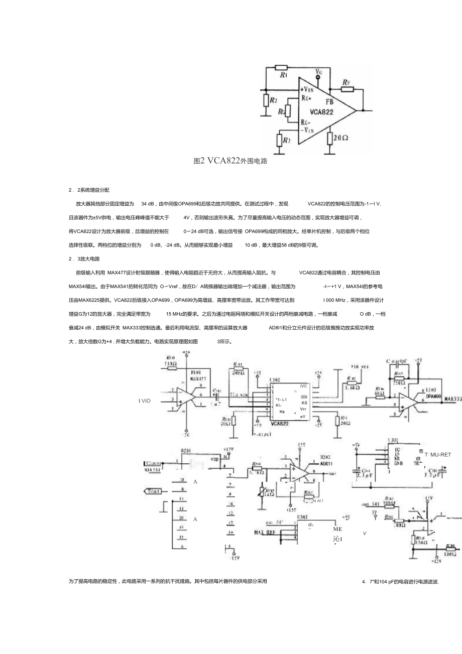 VCA820可控增益放大器原理.doc_第2页