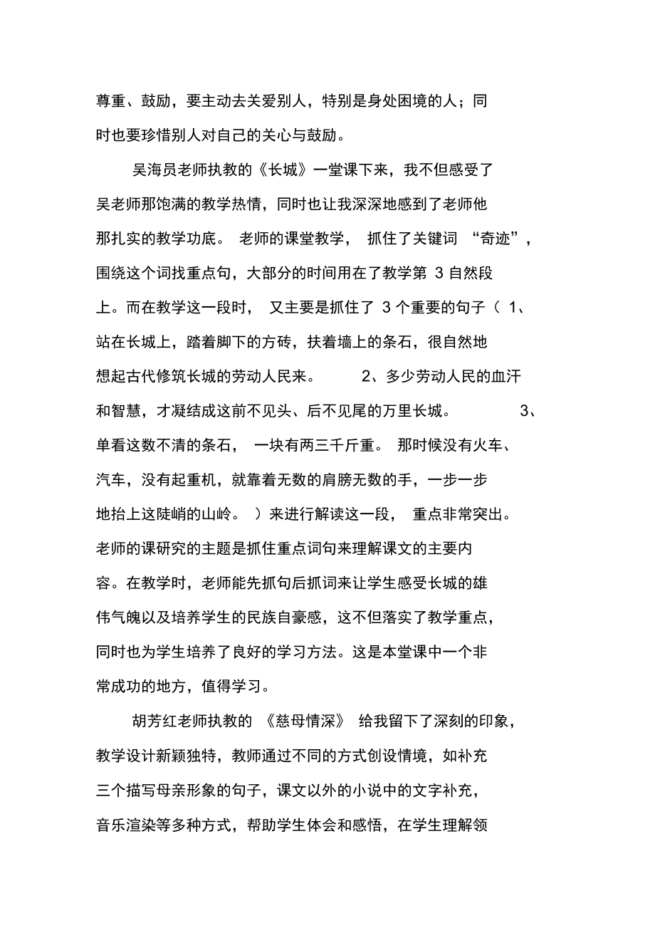 学习青年教师讲课体会.doc_第2页