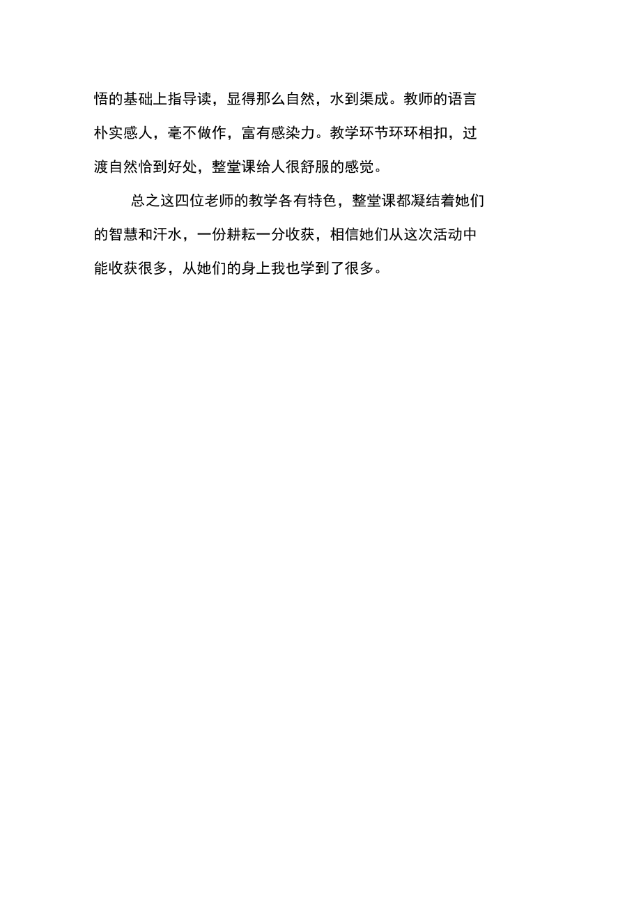 学习青年教师讲课体会.doc_第3页