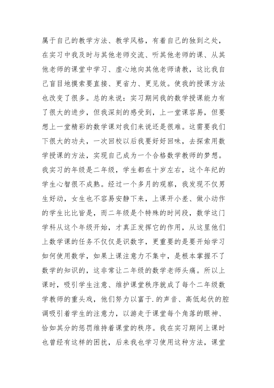 2021教育教学实习总结.docx_第2页