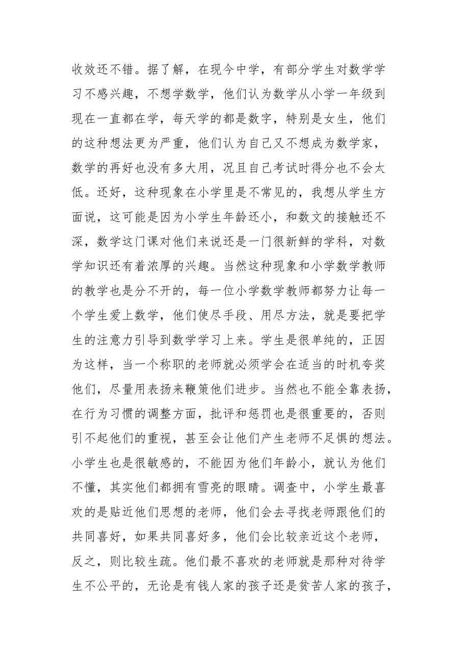 2021教育教学实习总结.docx_第3页