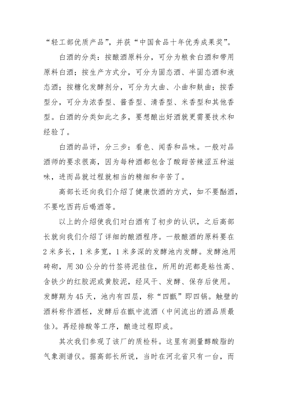 2021酒厂参观实习报告.docx_第3页