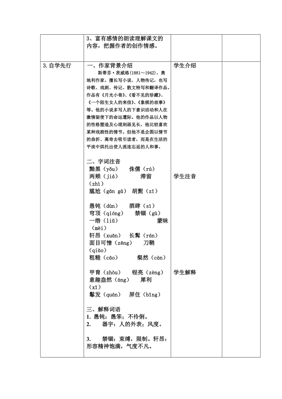 列夫托尔斯泰832教案.doc_第3页