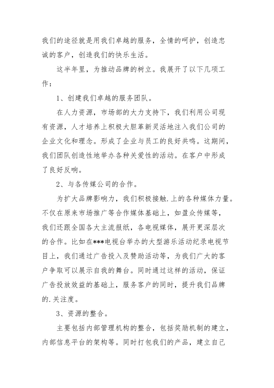 2021运营总监的相关述职报告.docx_第2页