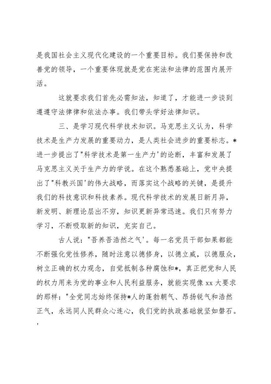 党课心得体会2021.doc_第2页