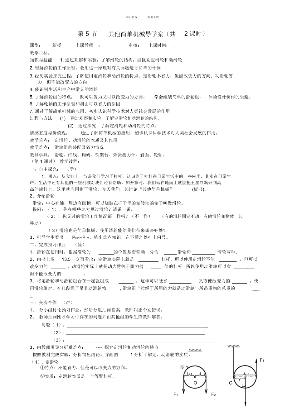 九年级物理其他简单机械导学案(无答案)人教新课标版.docx_第1页