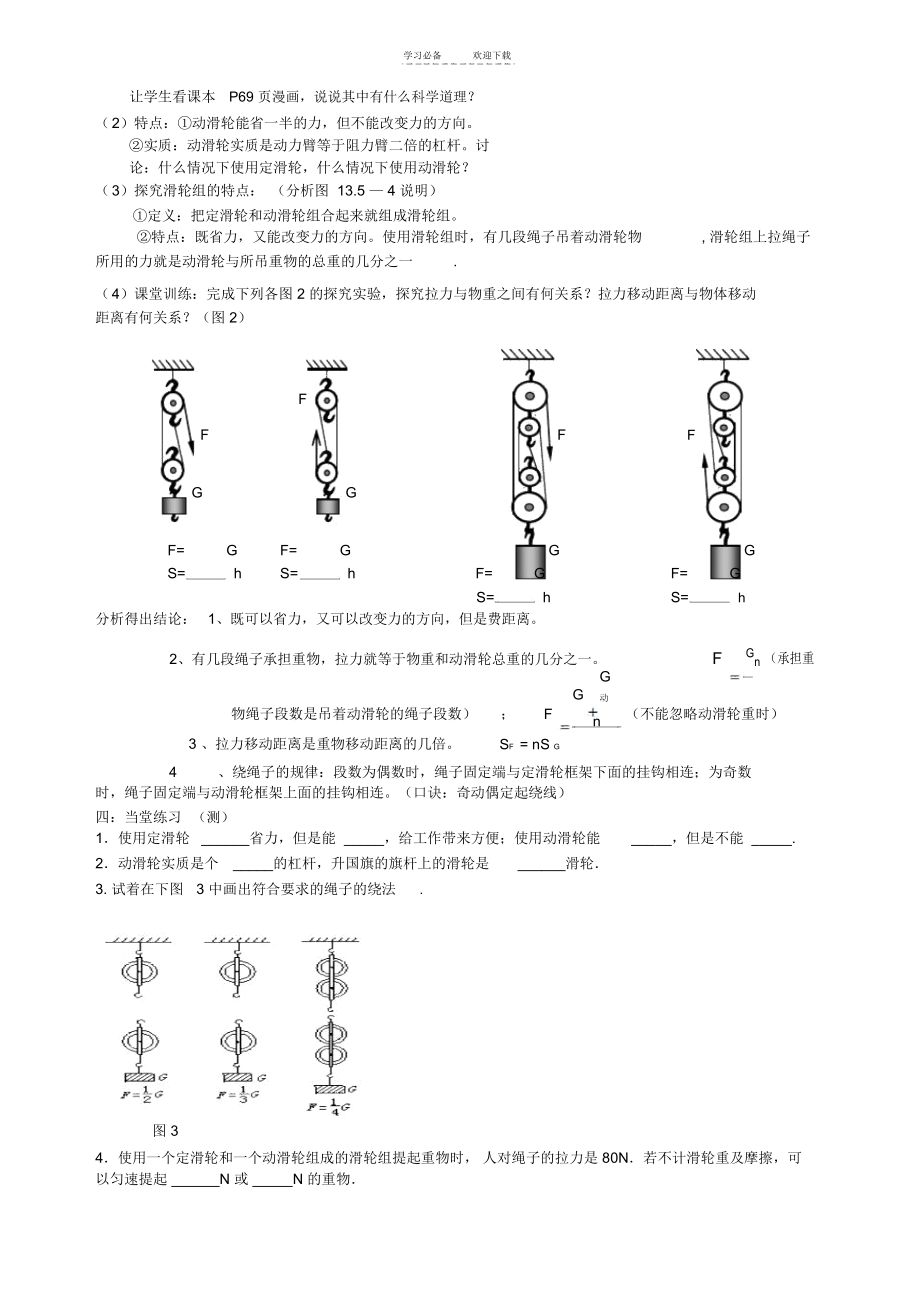 九年级物理其他简单机械导学案(无答案)人教新课标版.docx_第2页