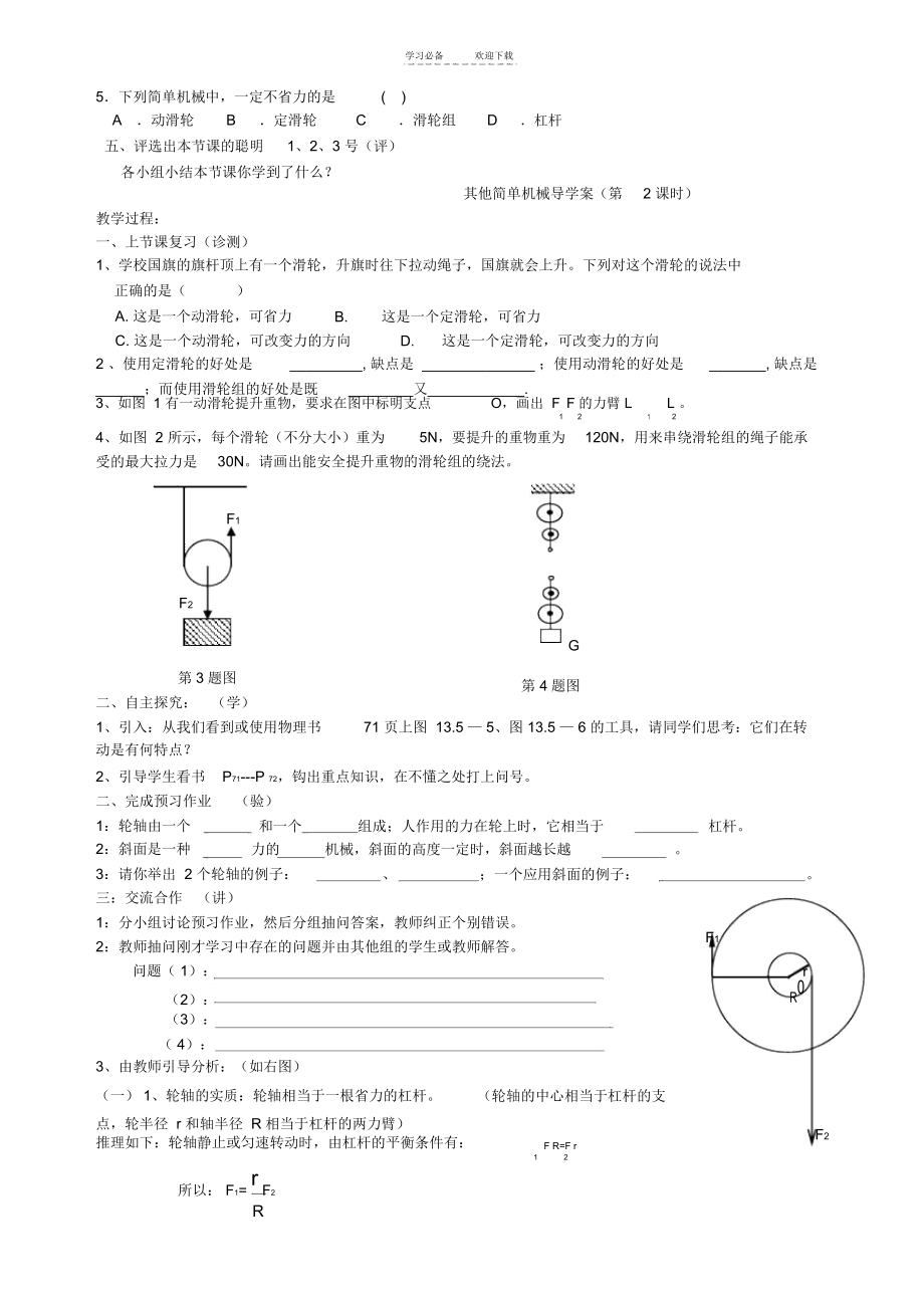 九年级物理其他简单机械导学案(无答案)人教新课标版.docx_第3页