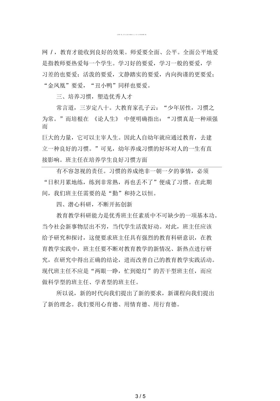 初中生教师培训工作总结精品(二篇).docx_第3页