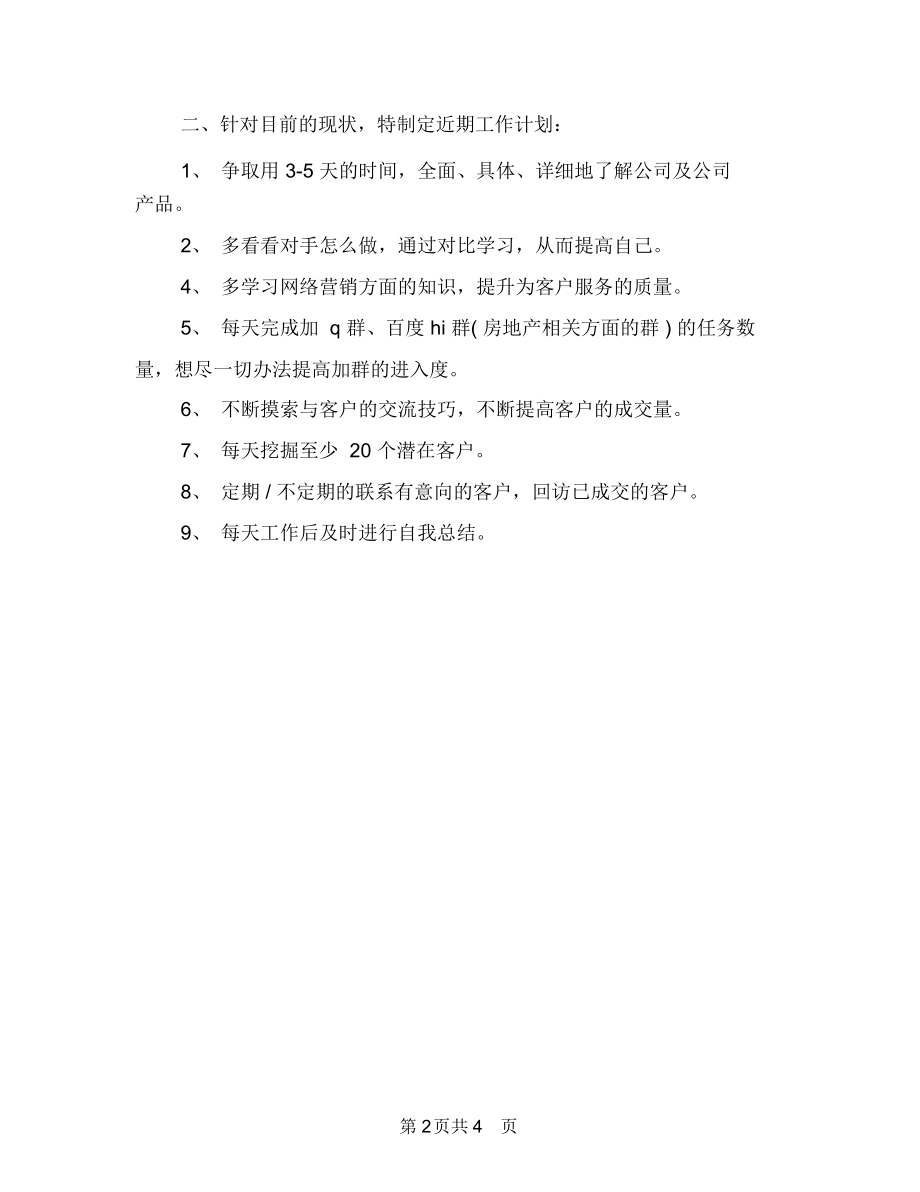 软件销售工作计划报告结尾与软件销售工作计划样本汇编.docx_第2页