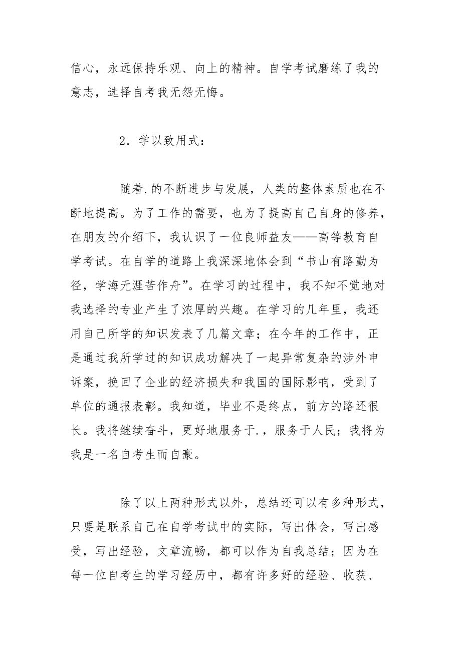 2021自学考试毕业生如何写好自我总结.docx_第2页