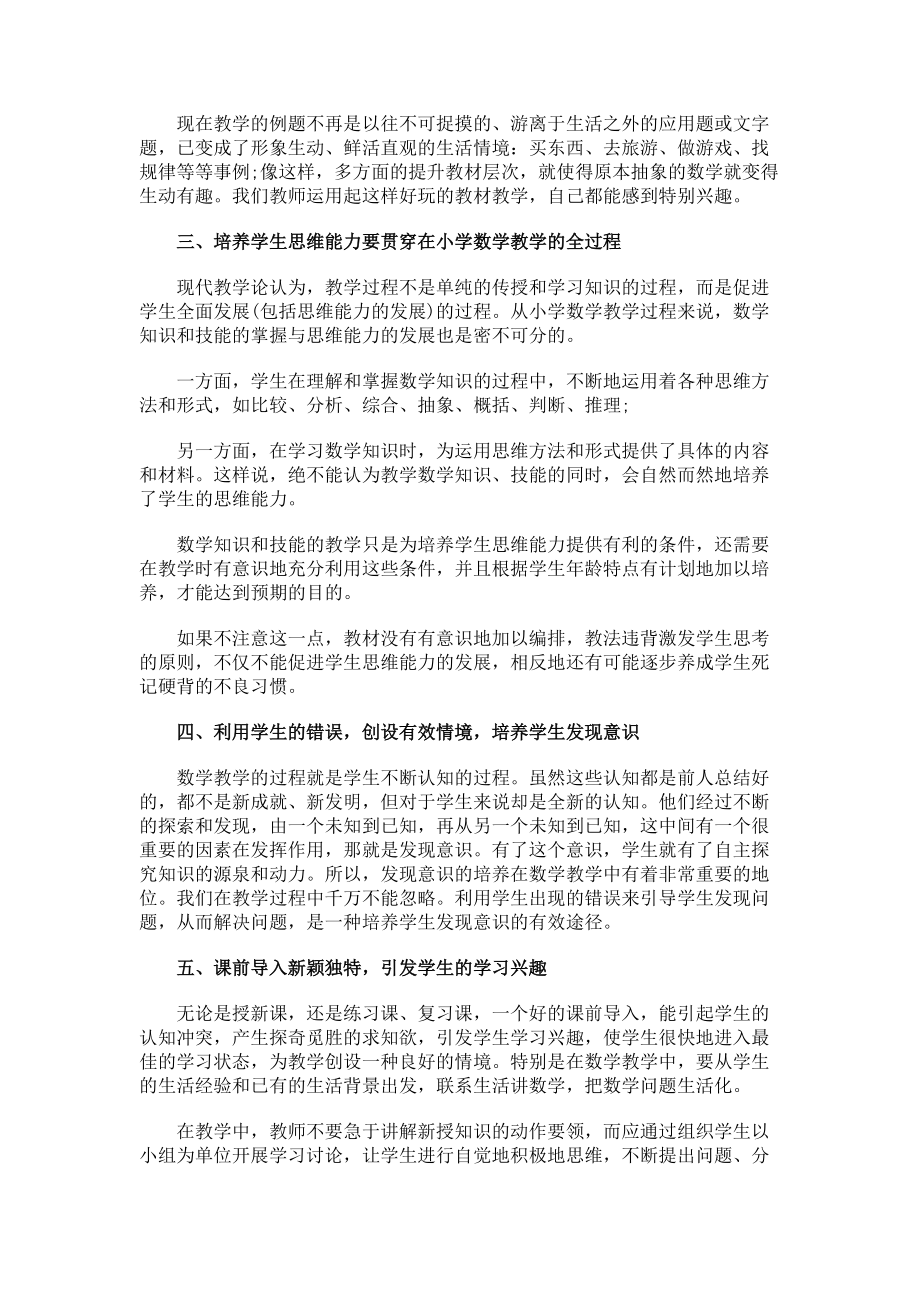 小学教师个人教学论文.docx_第2页