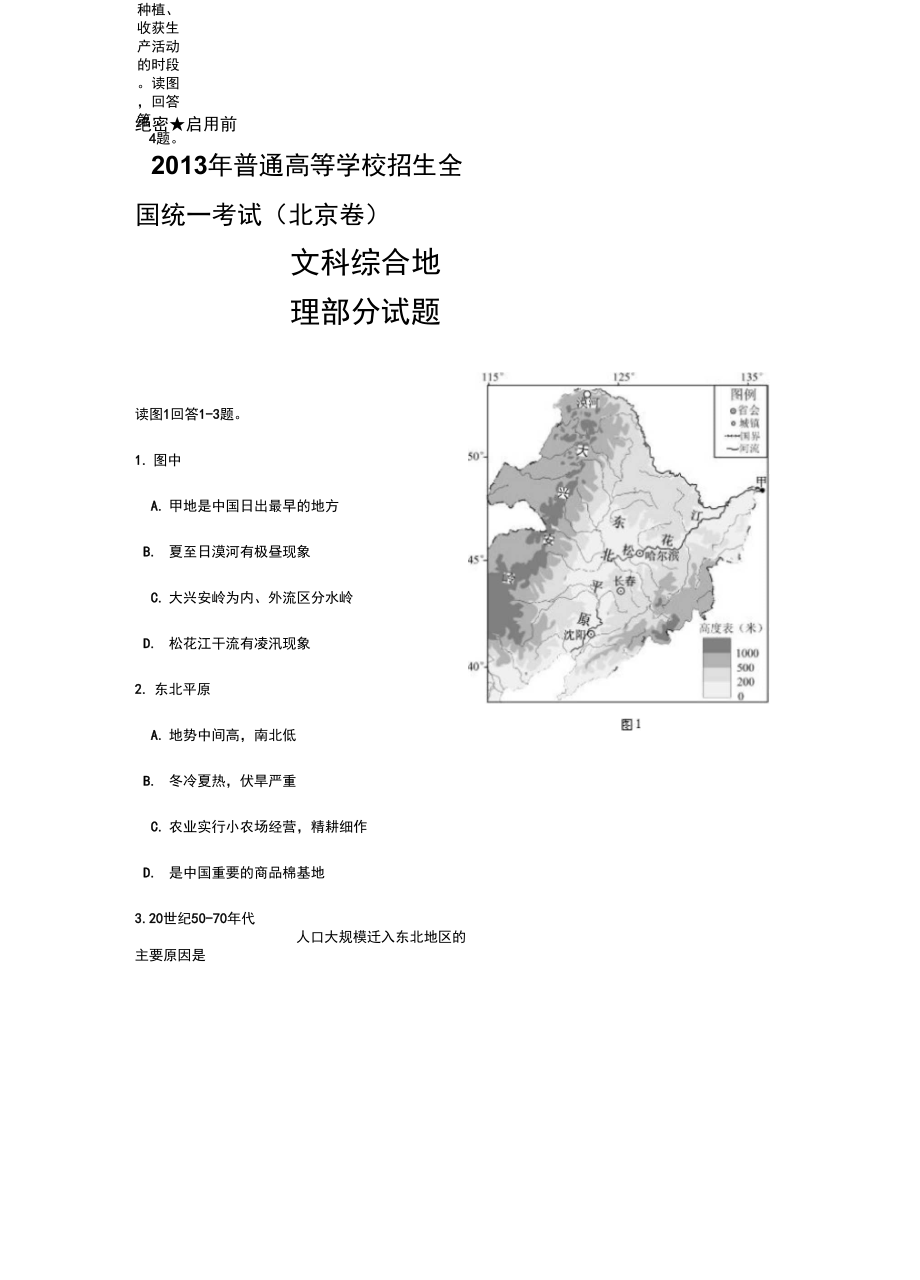 2013年高考真题——文综地理(北京卷)含答案.docx_第1页