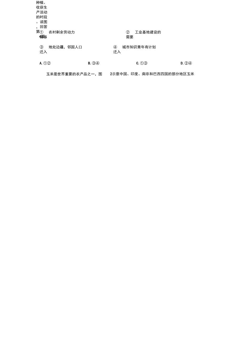 2013年高考真题——文综地理(北京卷)含答案.docx_第2页