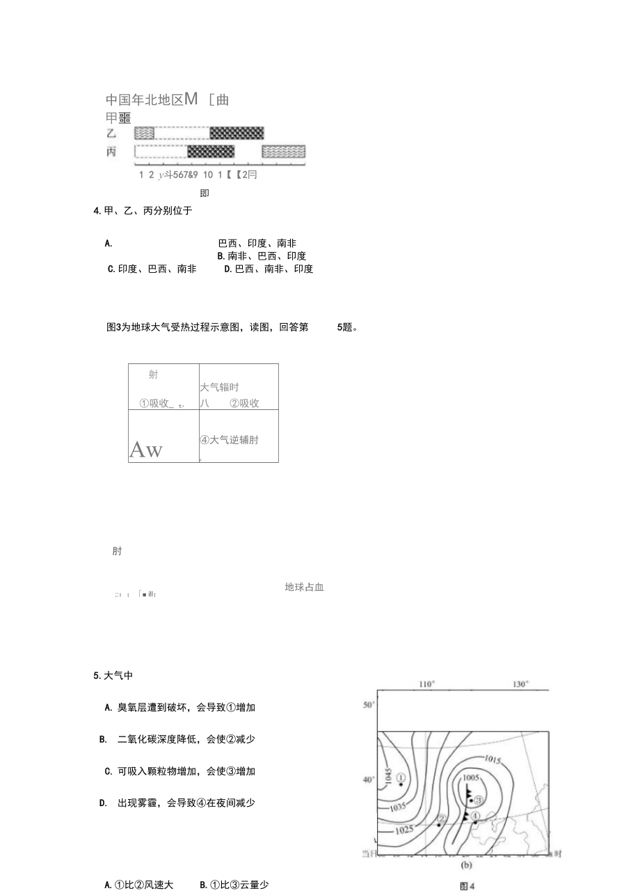 2013年高考真题——文综地理(北京卷)含答案.docx_第3页