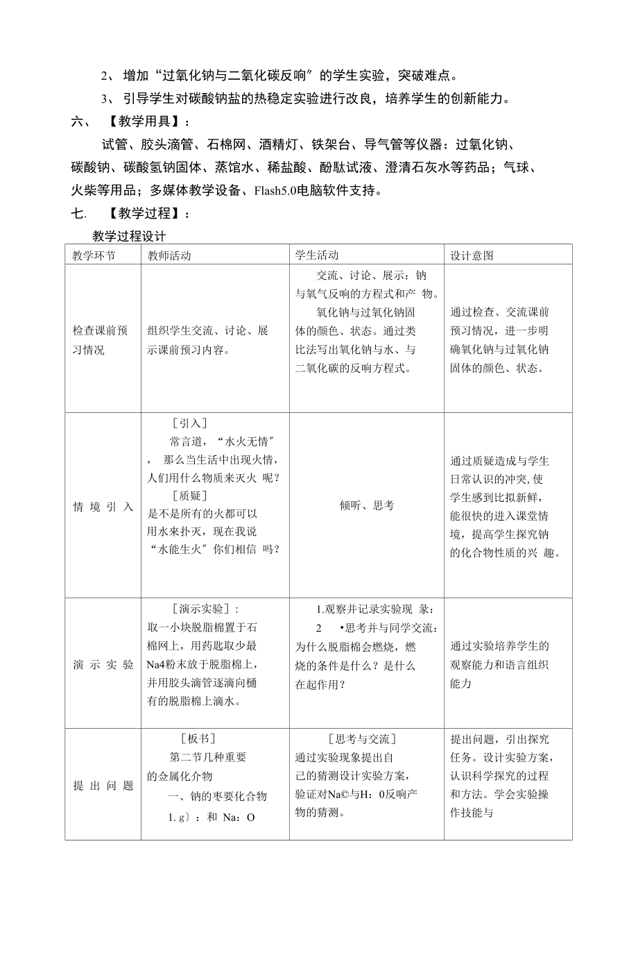 钠的重要化合物教学设计.docx_第2页